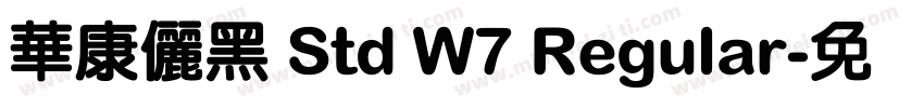 華康儷黑 Std W7 Regular字体转换